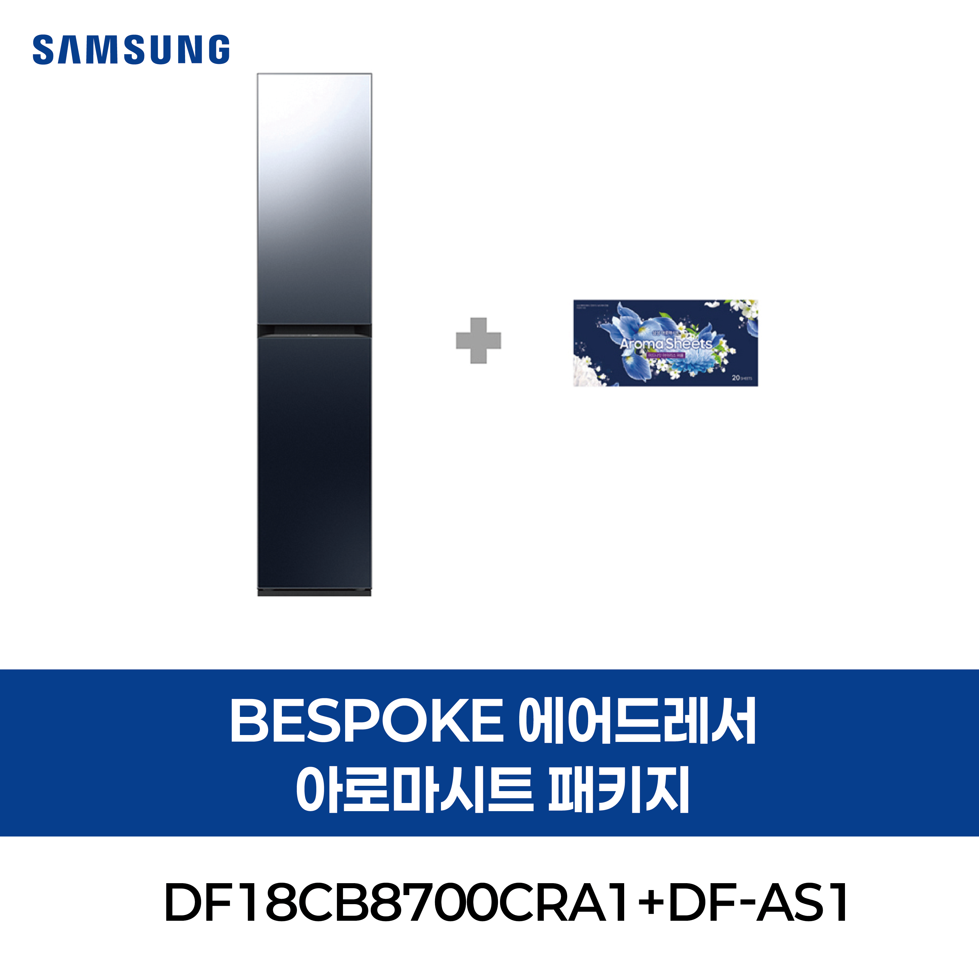 [삼성] 에어드레서 상의5벌+하의3벌